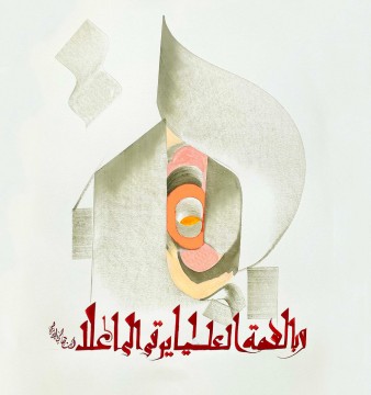 アラブ Painting - イスラム美術 アラビア書道 HM 22